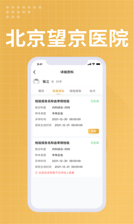 望京医院医生端截图3