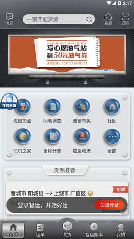 中储智运截图3