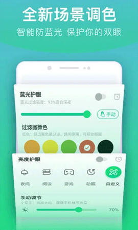 手机亮度调节器截图3