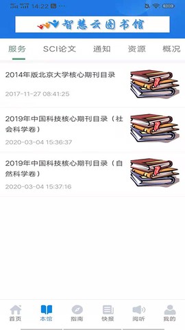 智慧云图书馆截图3