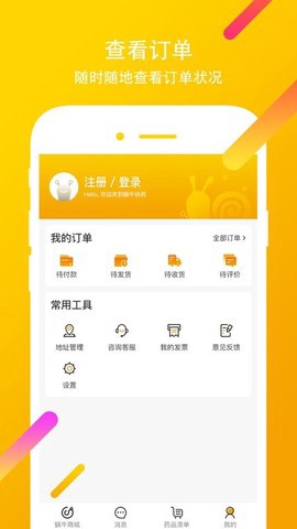 蜗牛快药截图1