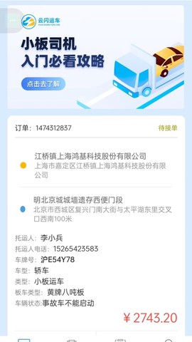 云闪司机截图3