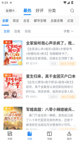 久久电子书安卓版截图3