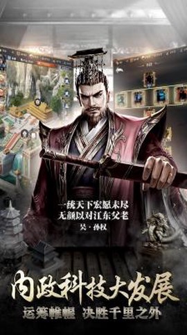 三国模拟战图1