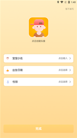 宝宝成长记录册截图3
