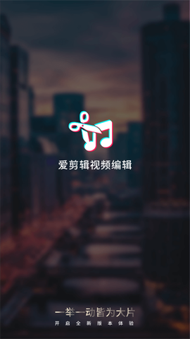 爱剪辑视频编辑器[图1]