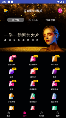 爱剪辑视频编辑器[图2]