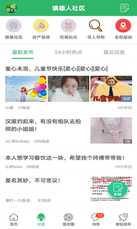 镇雄微生活截图1