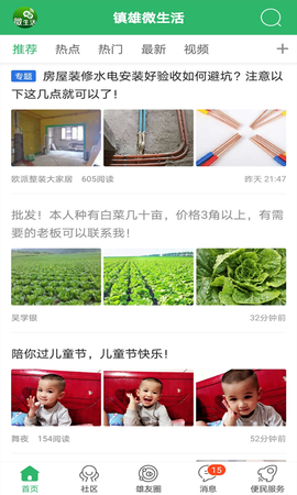 镇雄微生活截图2