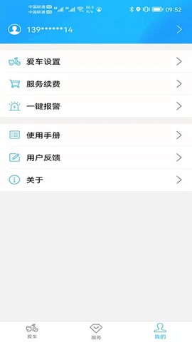 行车卫士截图3