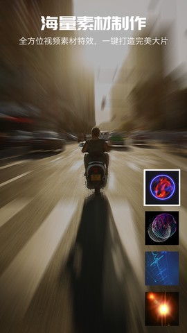 爱剪辑视频编辑器截图2