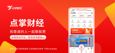 点掌财经截图3