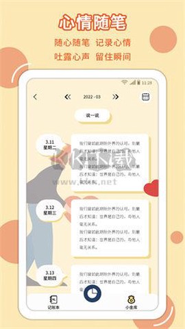 萌丫记账[图3]