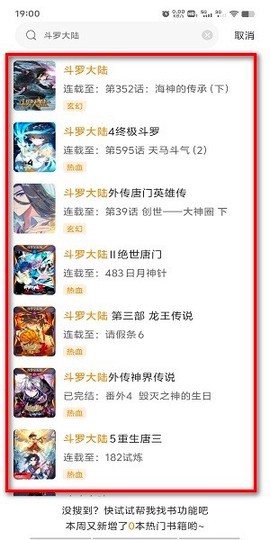 比漫熊漫画截图3