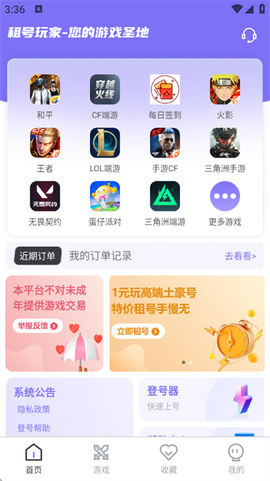 租号玩家[图1]