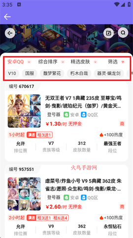 租号玩家[图3]