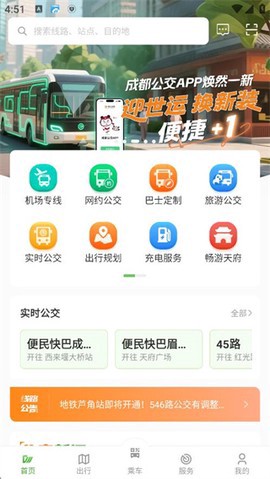 安逸巴士截图3