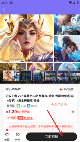 租号玩家[图4]