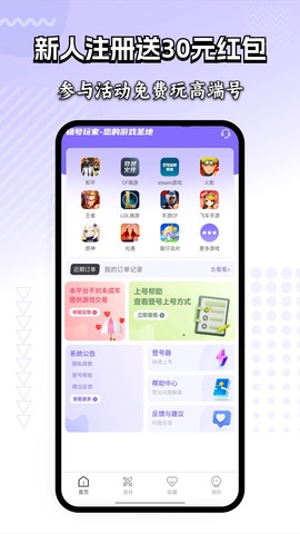 租号玩家截图1