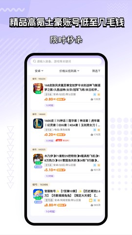 租号玩家截图2