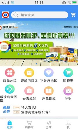 宝德商城截图1