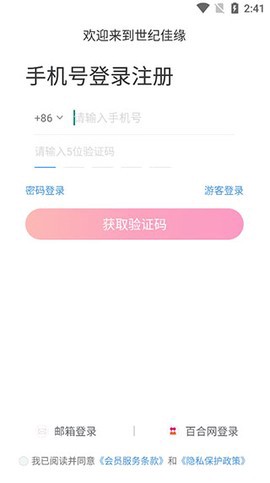 世纪佳缘截图2
