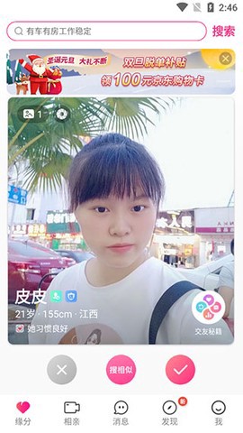 世纪佳缘截图3