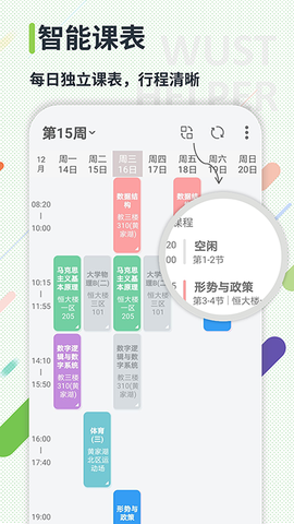 武科大助手截图2