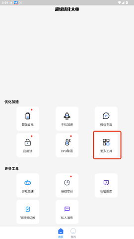 超级优化大师[图4]