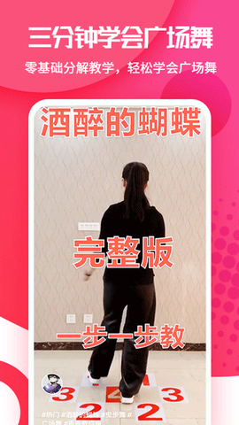广场舞大全截图3