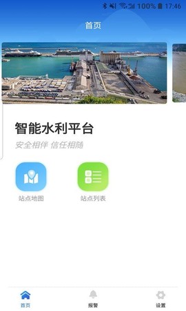 智能水利截图3