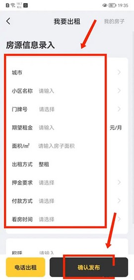 我爱我家租房[图2]