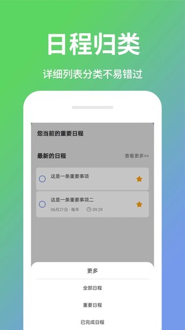 日程计划清单截图2