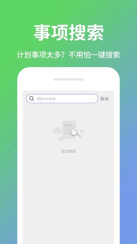 日程计划清单截图3