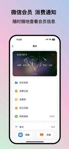 我的会员管家截图3