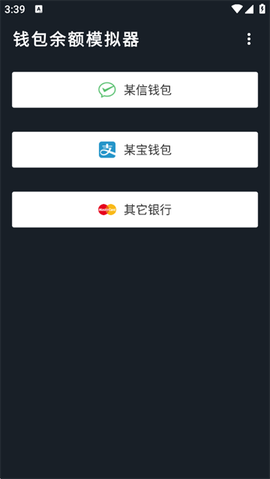 钱包模拟器截图1