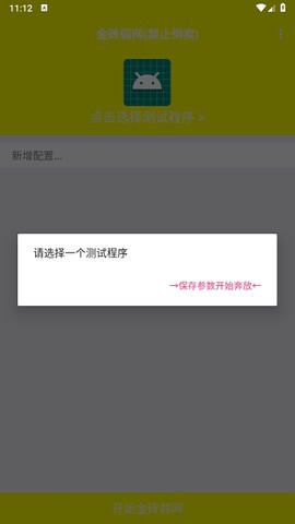 金砖弱网(禁止倒卖)截图2