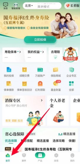 中国人寿寿险截图3