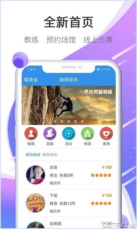 嘀嗒运动截图2