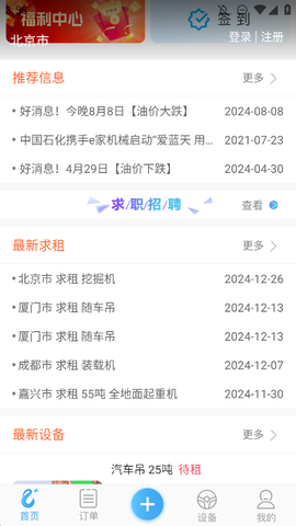 e家机械截图1