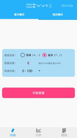 小学口算练习截图1