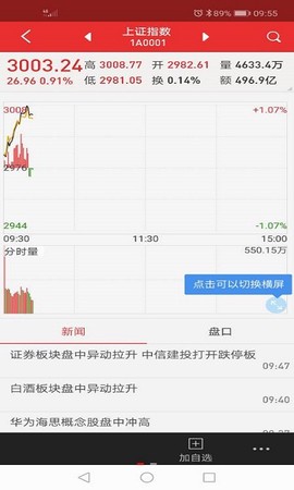开源手机证券截图1