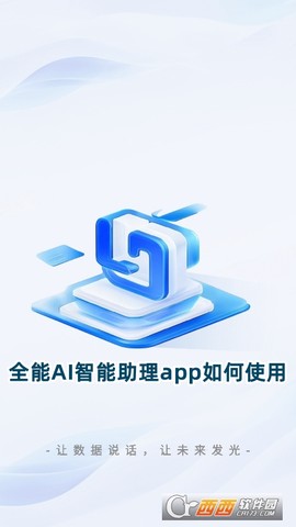 全能AI智能助手[图1]