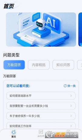 全能AI智能助手[图5]