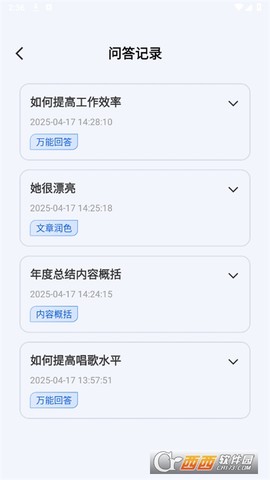 全能AI智能助手截图2