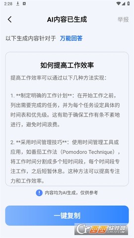 全能AI智能助手截图3