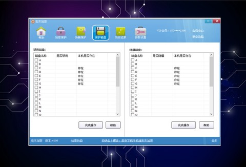 宏杰加密截图1
