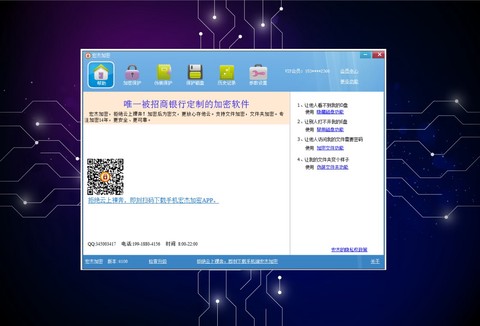 宏杰加密截图2
