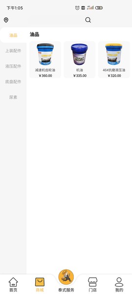 三泰之家截图2