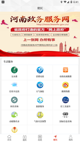 云上舞阳截图1